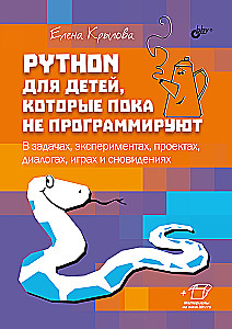 Python bērniem, kuri vēl nepārvalda programmēšanu