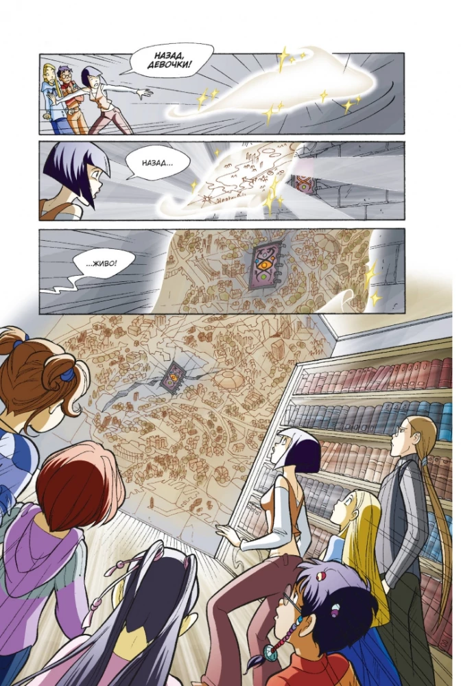 W.I.T.C.H. 5. daļa. Elementu grāmata. 2. sējums
