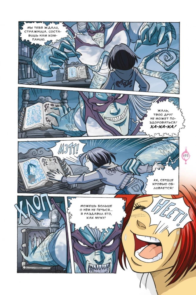 W.I.T.C.H. 5. daļa. Elementu grāmata. 2. sējums