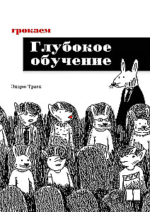 Grokājam dziļo mācīšanos
