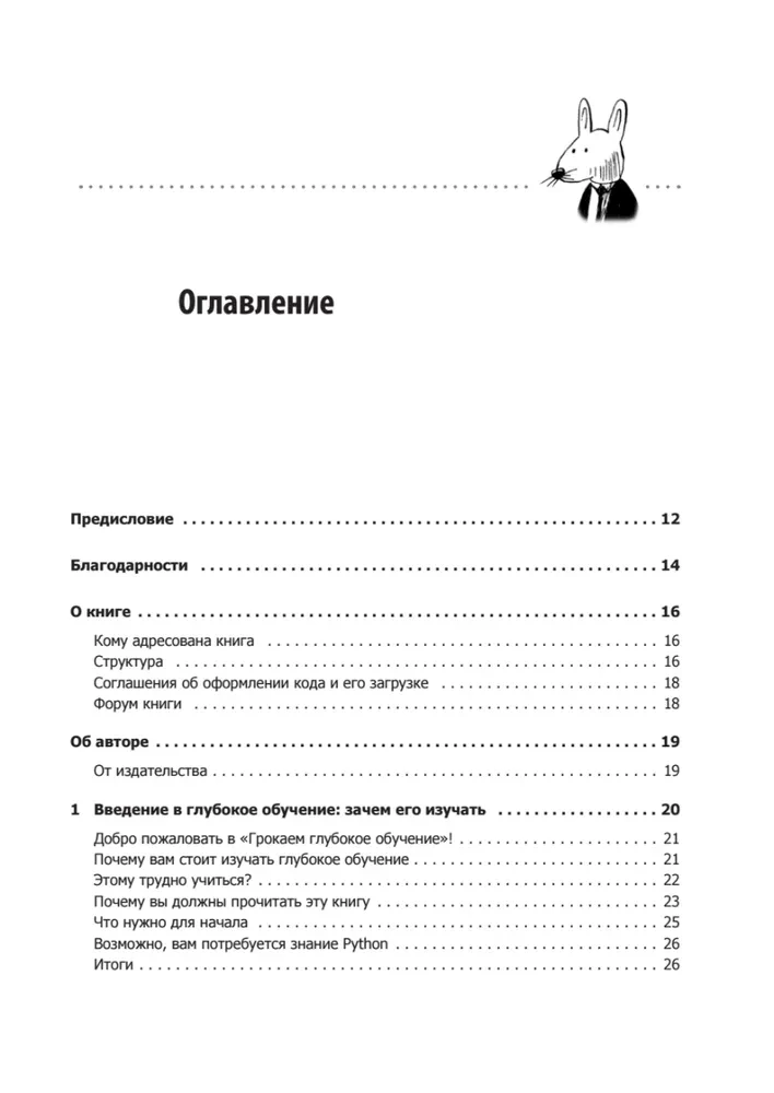 Grokājam dziļo mācīšanos