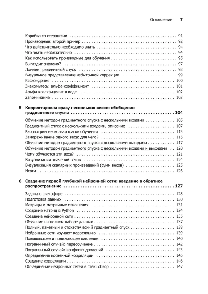 Grokājam dziļo mācīšanos