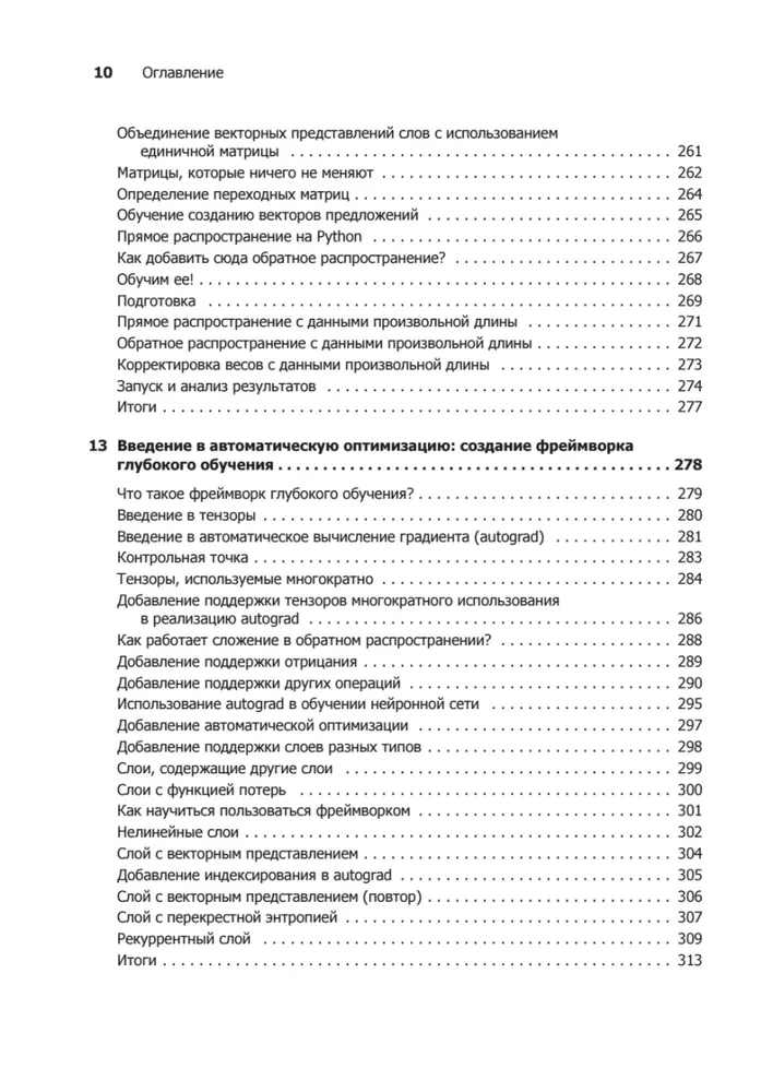 Grokājam dziļo mācīšanos