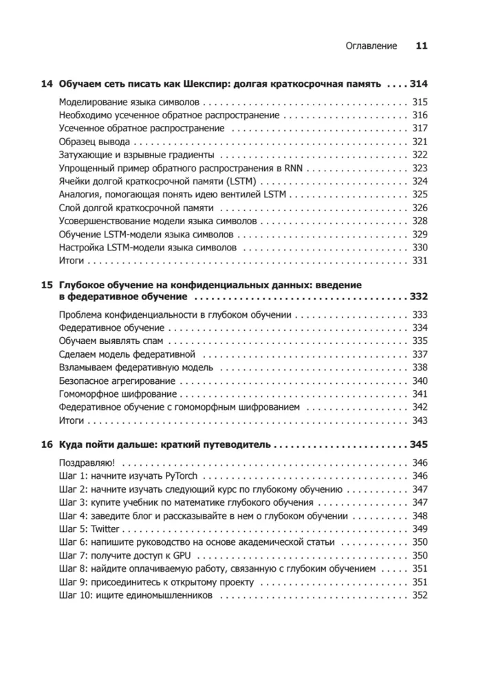 Grokājam dziļo mācīšanos