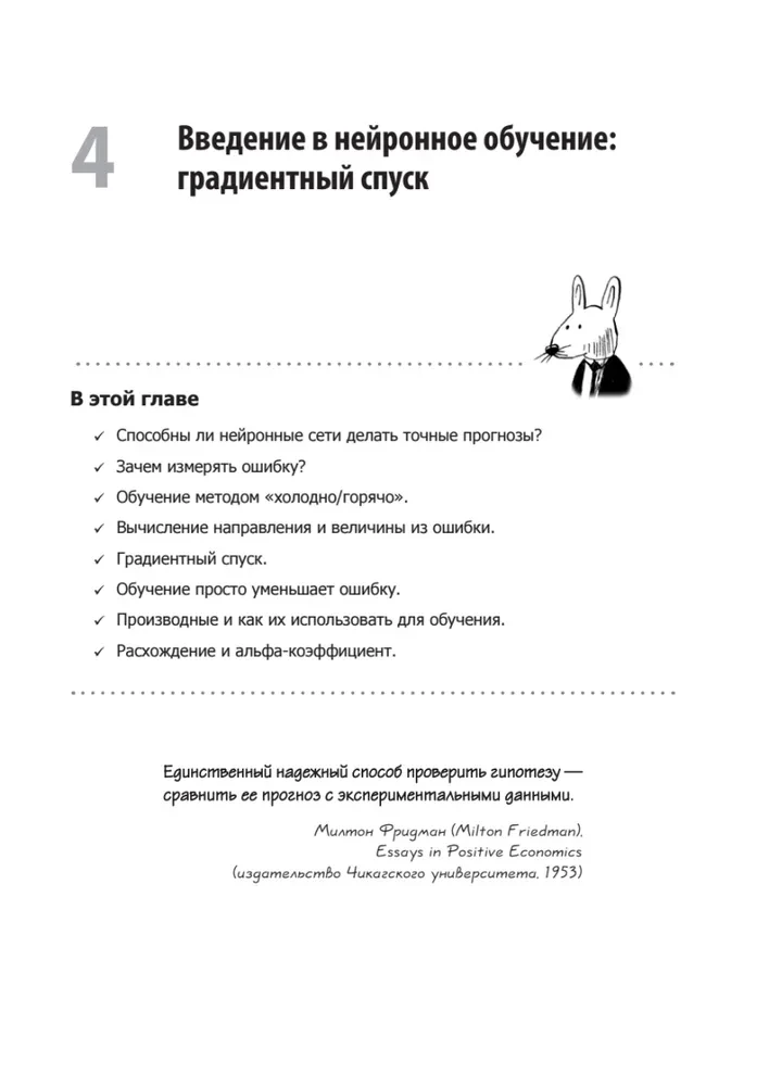 Grokājam dziļo mācīšanos