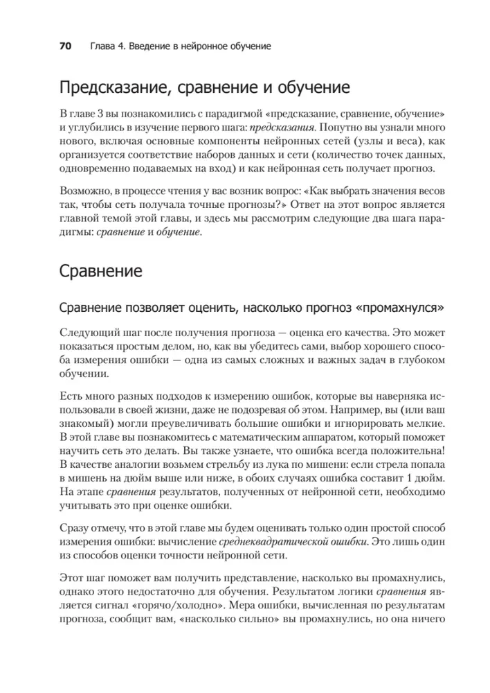 Grokājam dziļo mācīšanos