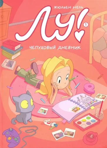Lu! Čepuhovais dienasgrāmata