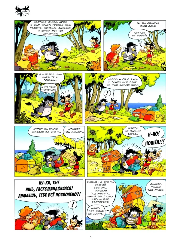 Mifjāta. 4. sējums. Poseidons, iznāc ārā!