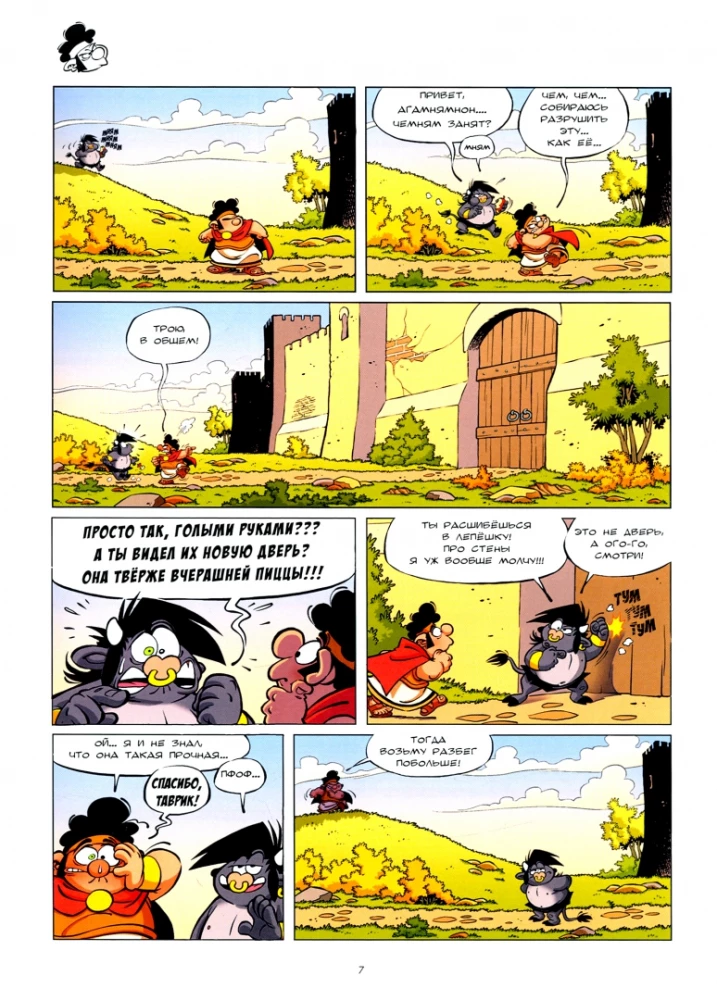 Mifjāta. 4. sējums. Poseidons, iznāc ārā!