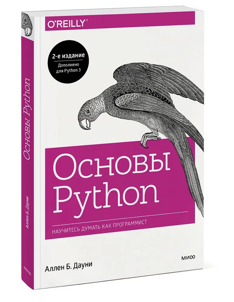 Python pamati. Iemācieties domāt kā programmētājs