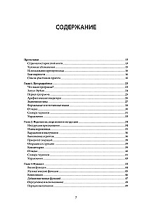 Python pamati. Iemācieties domāt kā programmētājs
