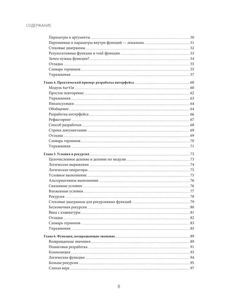 Python pamati. Iemācieties domāt kā programmētājs