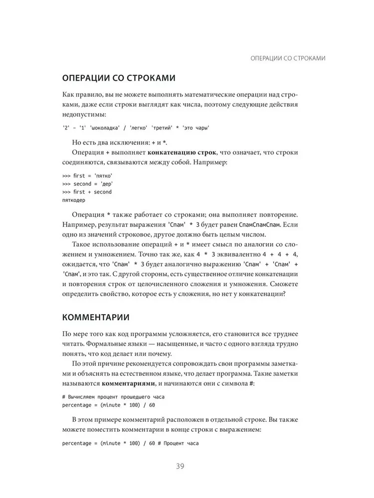Python pamati. Iemācieties domāt kā programmētājs