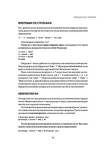 Python pamati. Iemācieties domāt kā programmētājs