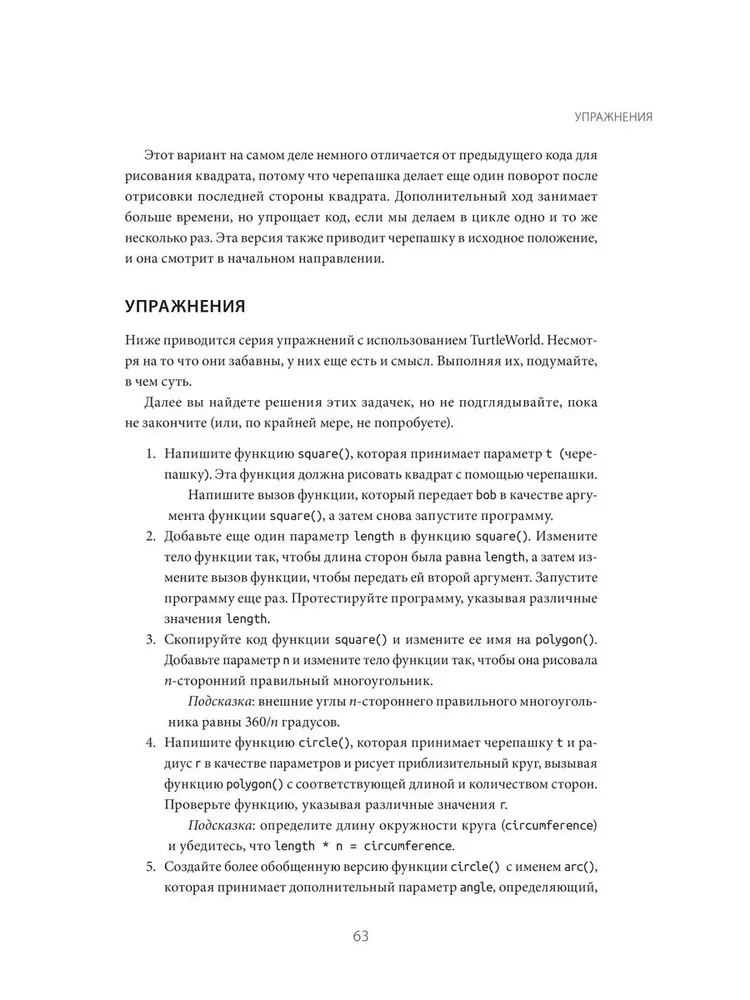 Python pamati. Iemācieties domāt kā programmētājs