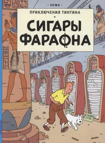 Faraona cigāri