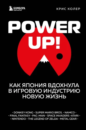 Power Up! Kā Japāna iedvesmoja spēļu industriju ar jaunu dzīvību