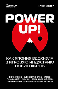 Power Up! Как Япония вдохнула в игровую индустрию новую жизнь