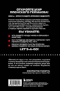 Power Up! Как Япония вдохнула в игровую индустрию новую жизнь