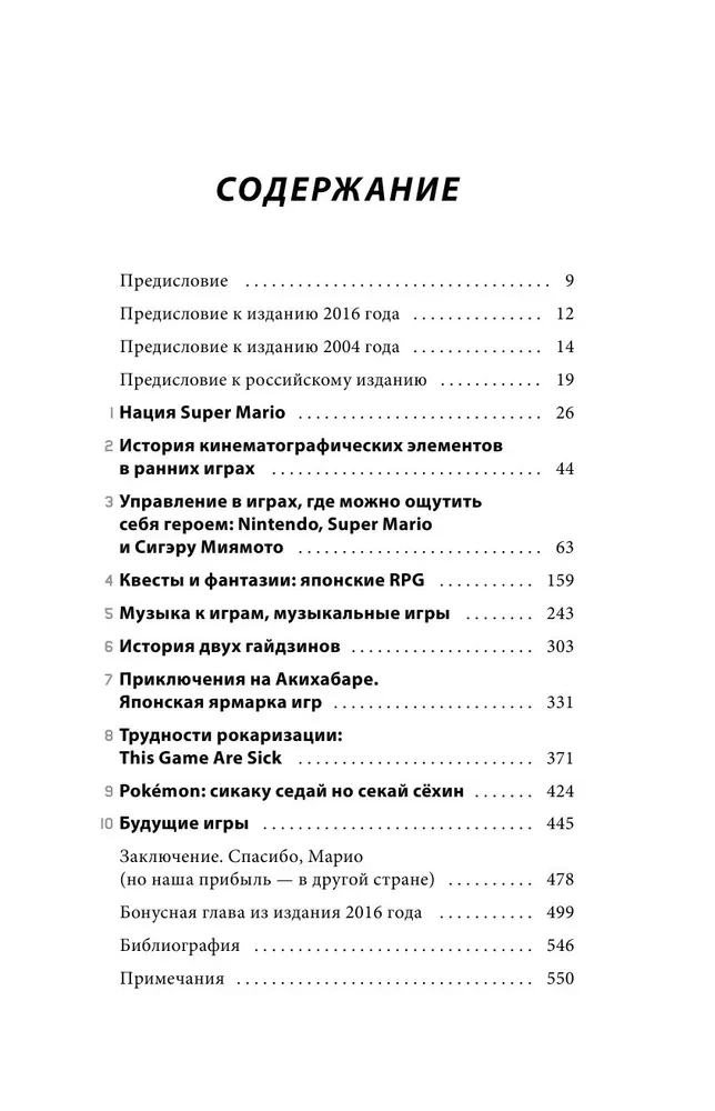 Power Up! Как Япония вдохнула в игровую индустрию новую жизнь