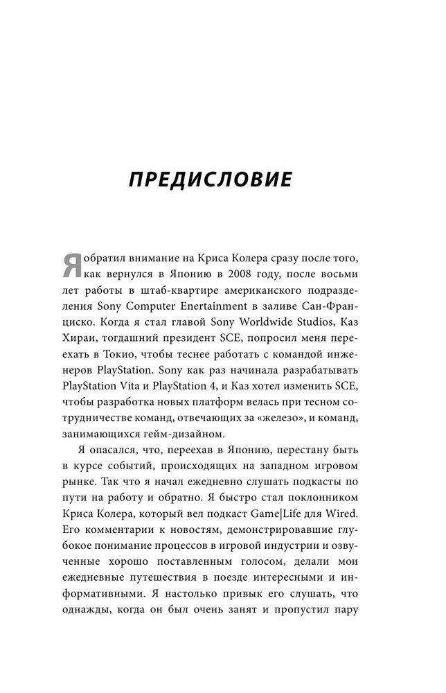 Power Up! Как Япония вдохнула в игровую индустрию новую жизнь