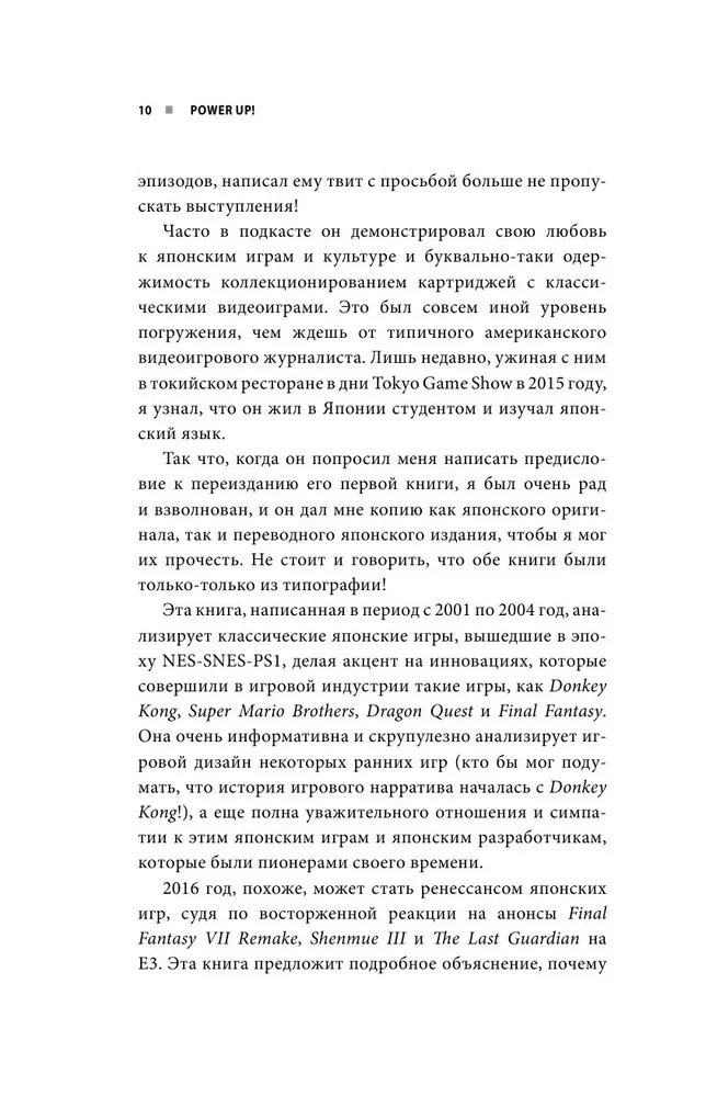 Power Up! Как Япония вдохнула в игровую индустрию новую жизнь