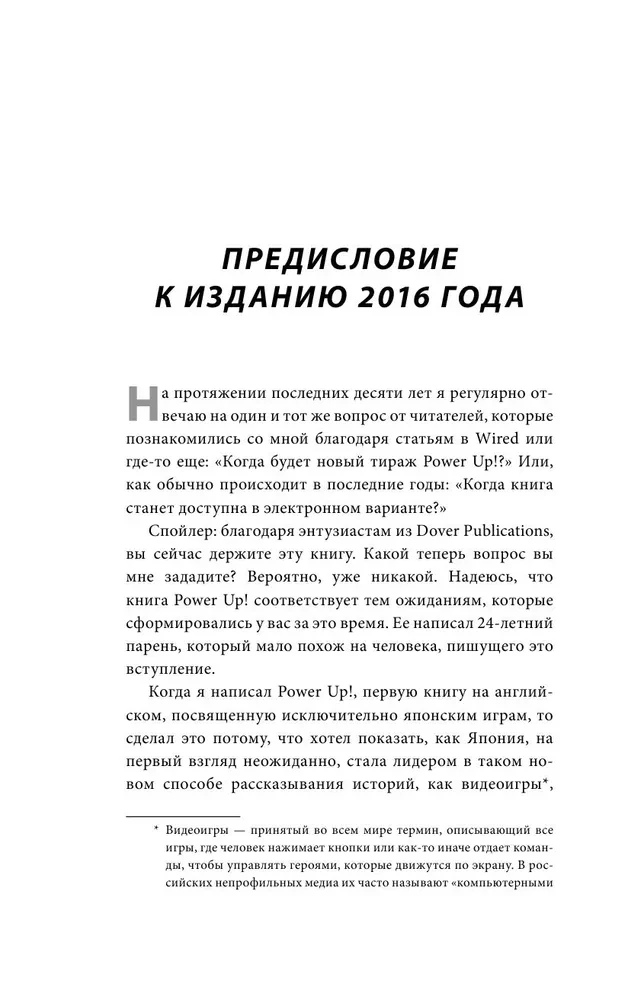 Power Up! Как Япония вдохнула в игровую индустрию новую жизнь