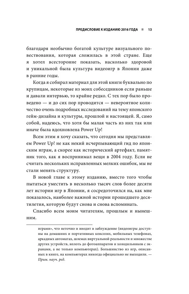 Power Up! Как Япония вдохнула в игровую индустрию новую жизнь