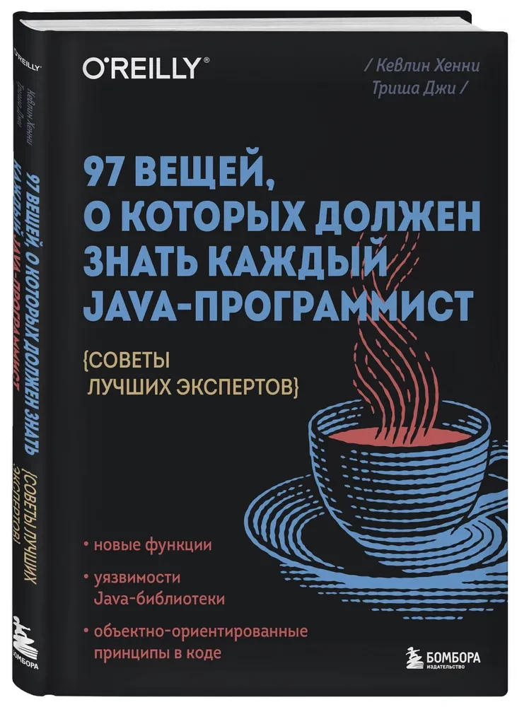 97 lietas, par kurām katram Java programmētājam jāzina. Labāko ekspertu padomi
