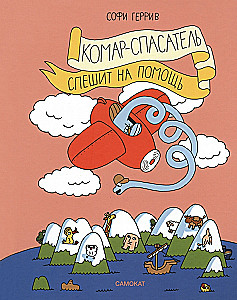 Kāmis-glābējs steidzas palīgā