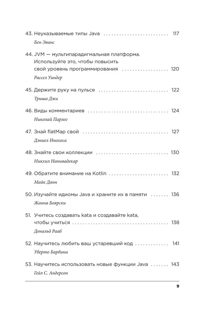 97 lietas, par kurām katram Java programmētājam jāzina. Labāko ekspertu padomi