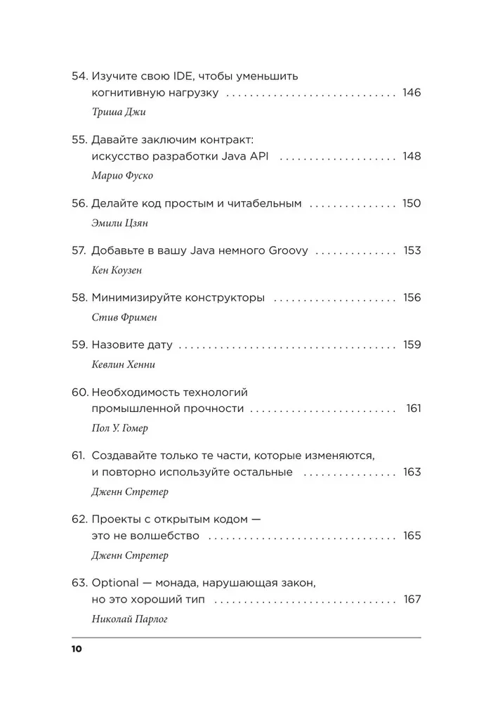 97 lietas, par kurām katram Java programmētājam jāzina. Labāko ekspertu padomi