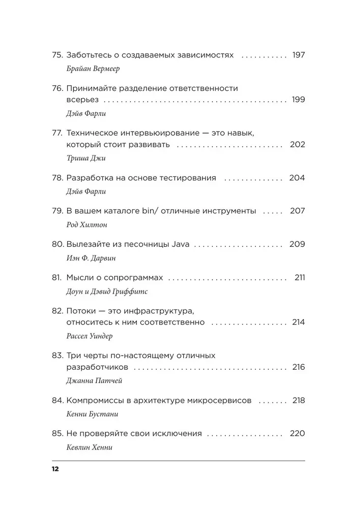 97 lietas, par kurām katram Java programmētājam jāzina. Labāko ekspertu padomi