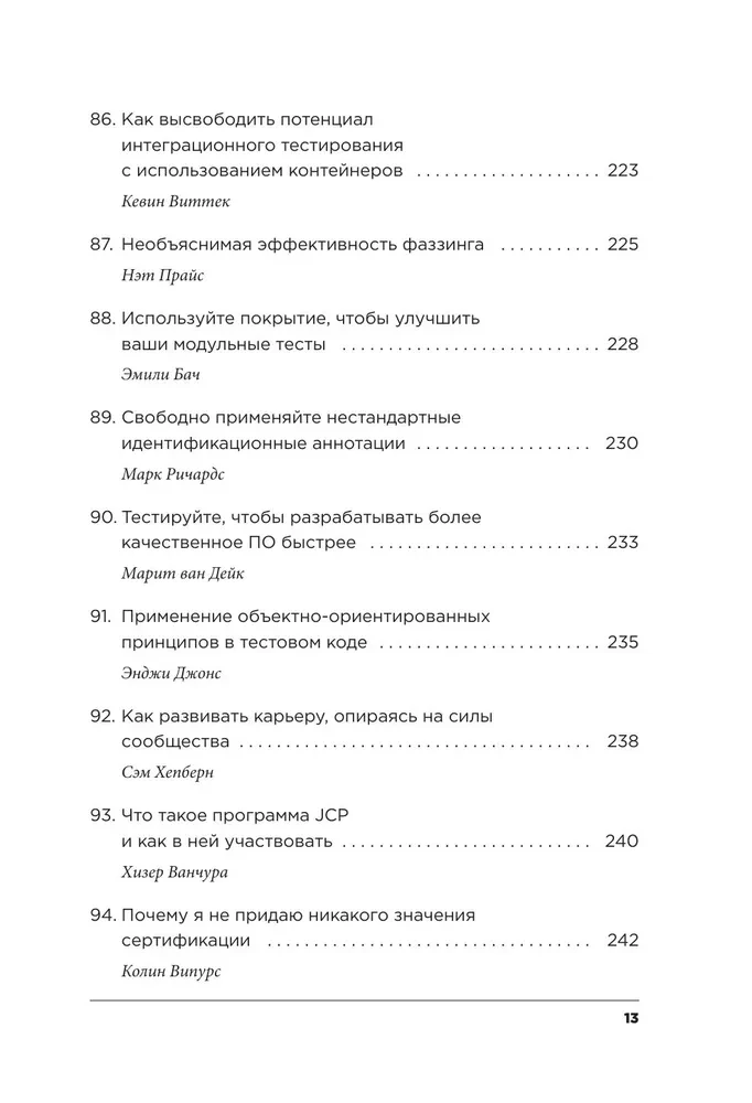 97 lietas, par kurām katram Java programmētājam jāzina. Labāko ekspertu padomi
