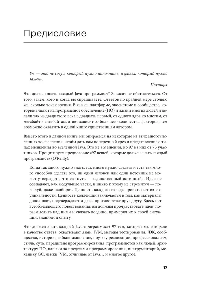 97 lietas, par kurām katram Java programmētājam jāzina. Labāko ekspertu padomi
