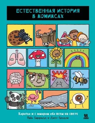 Dabas vēsture komiksos