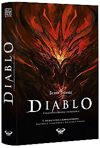 Diablo. Судьба мрачного исполина