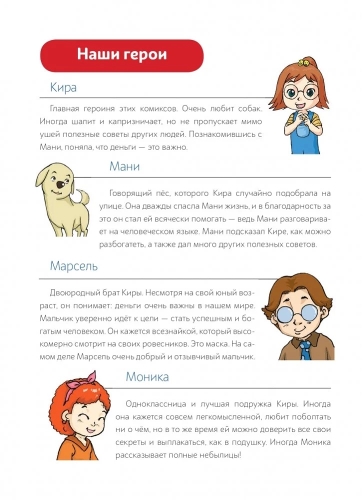 Пёс по имени Мани в комиксах. Безганичные возможности денег