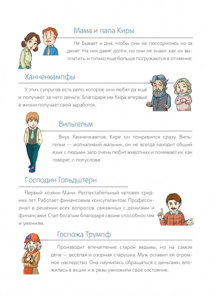 Пёс по имени Мани в комиксах. Безганичные возможности денег