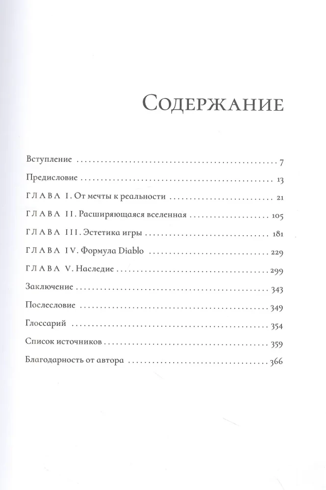 Diablo. Судьба мрачного исполина