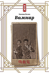 Вампир