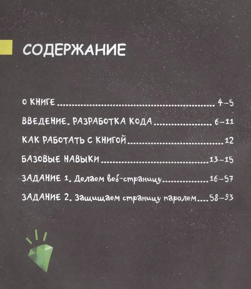 Programmēšana bērniem. Mācāmies veidot vietnes, lietotnes un spēles. HTML, CSS un JavaScript