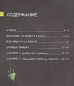 Programmēšana bērniem. Mācāmies veidot vietnes, lietotnes un spēles. HTML, CSS un JavaScript