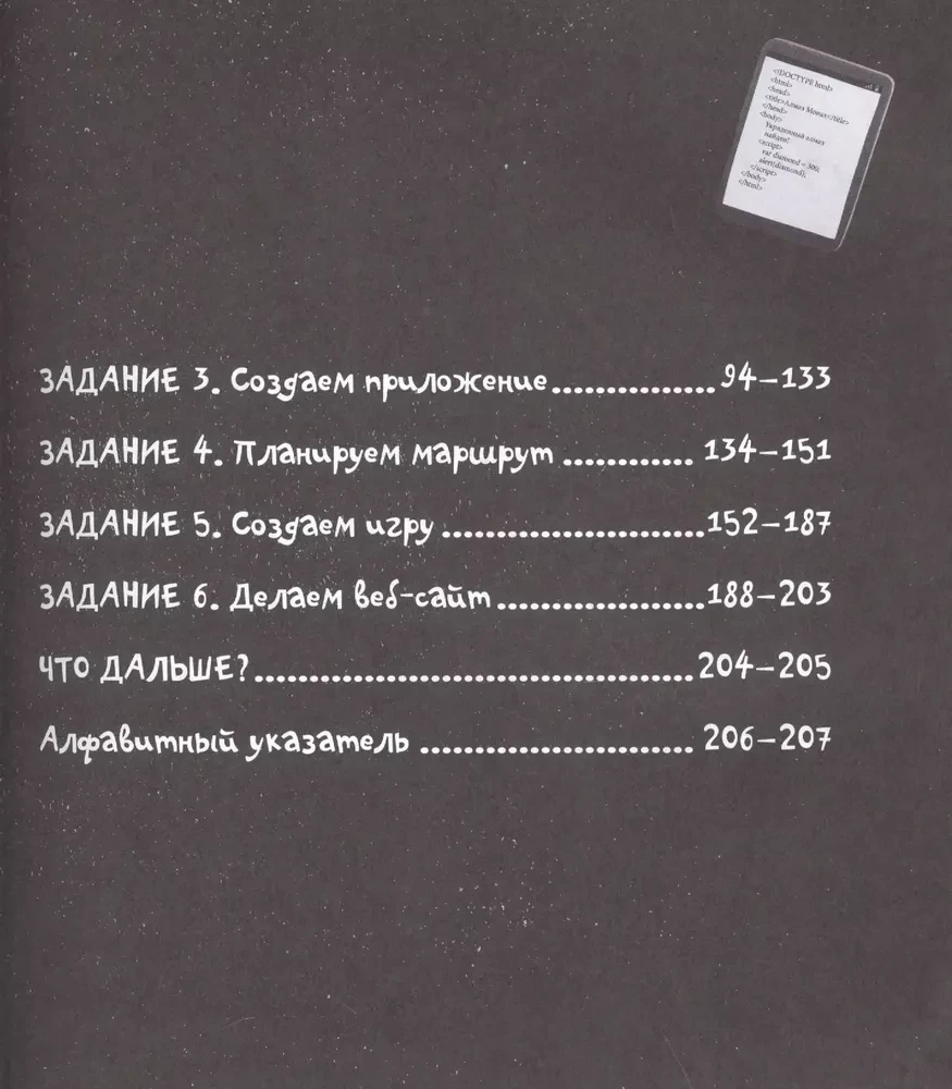 Programmēšana bērniem. Mācāmies veidot vietnes, lietotnes un spēles. HTML, CSS un JavaScript