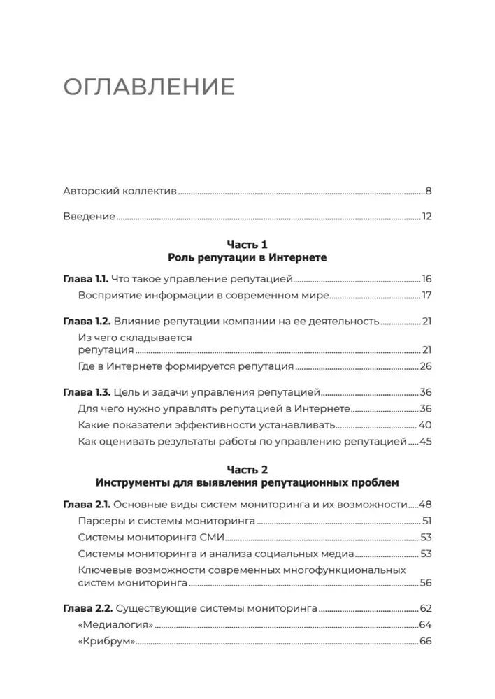 Digitālā reputācija. Izveidot, attīstīt un aizsargāt