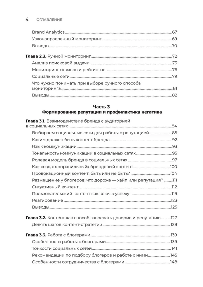 Digitālā reputācija. Izveidot, attīstīt un aizsargāt