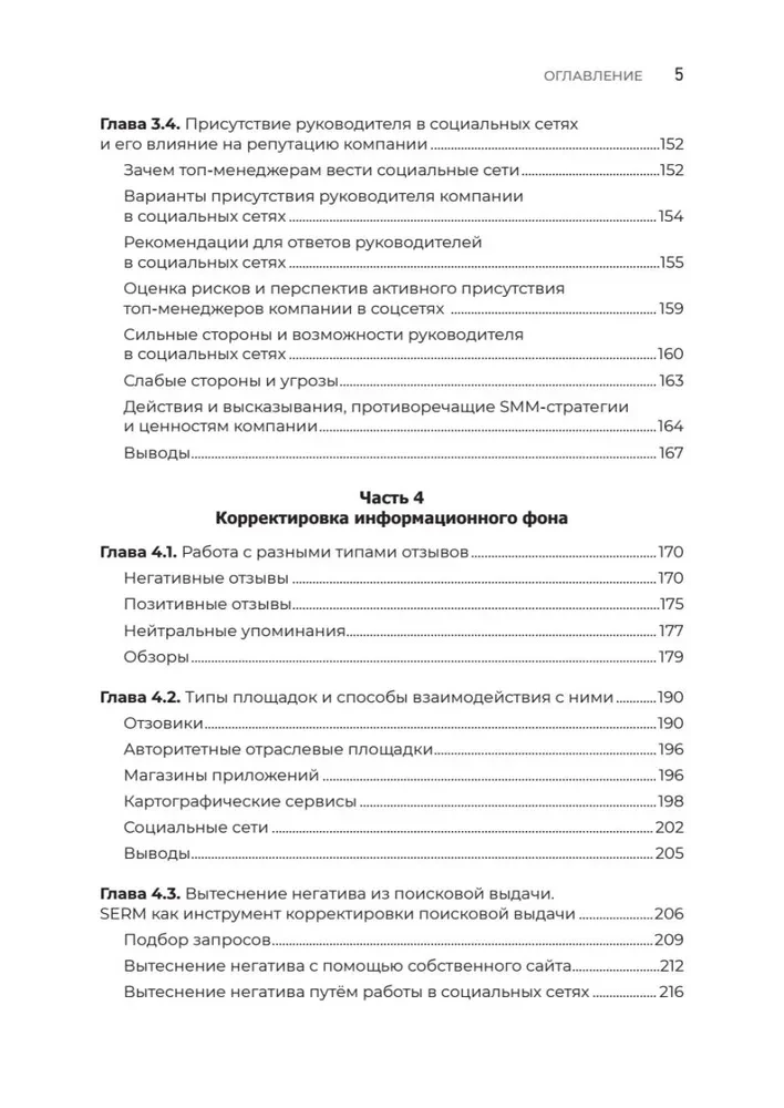 Digitālā reputācija. Izveidot, attīstīt un aizsargāt