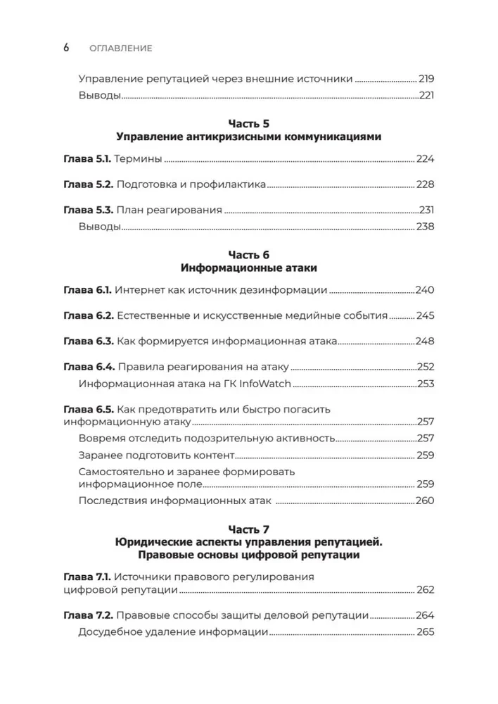 Digitālā reputācija. Izveidot, attīstīt un aizsargāt