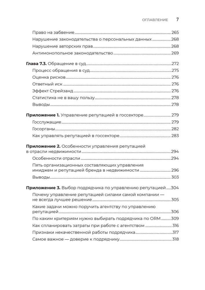 Digitālā reputācija. Izveidot, attīstīt un aizsargāt