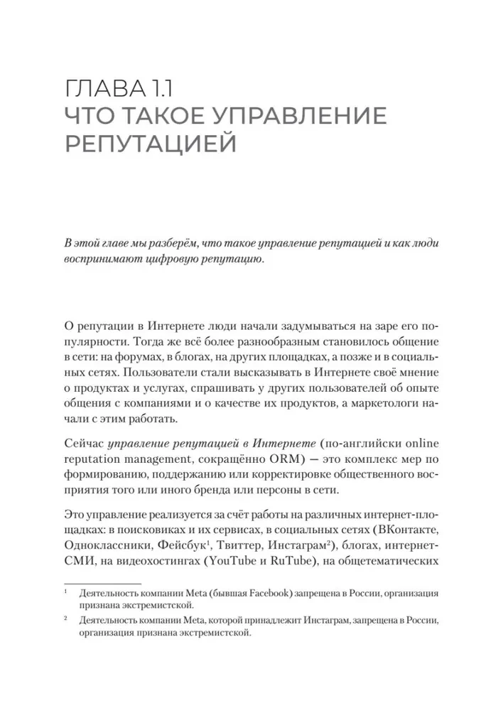 Digitālā reputācija. Izveidot, attīstīt un aizsargāt